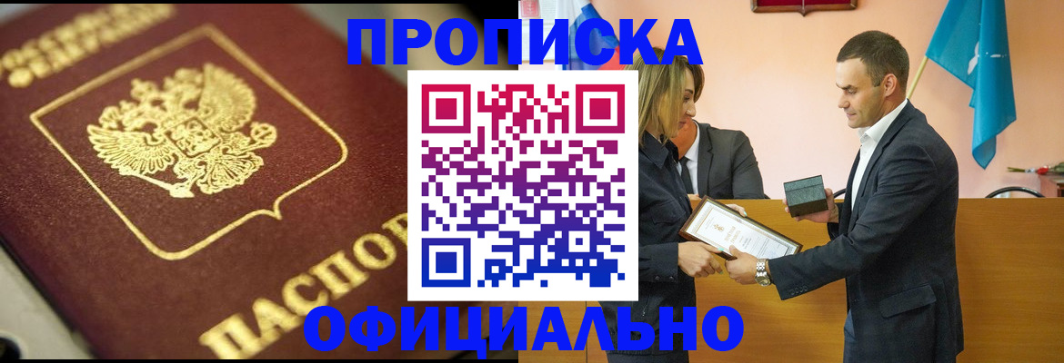 временная регистрация собственник в Дивногорске